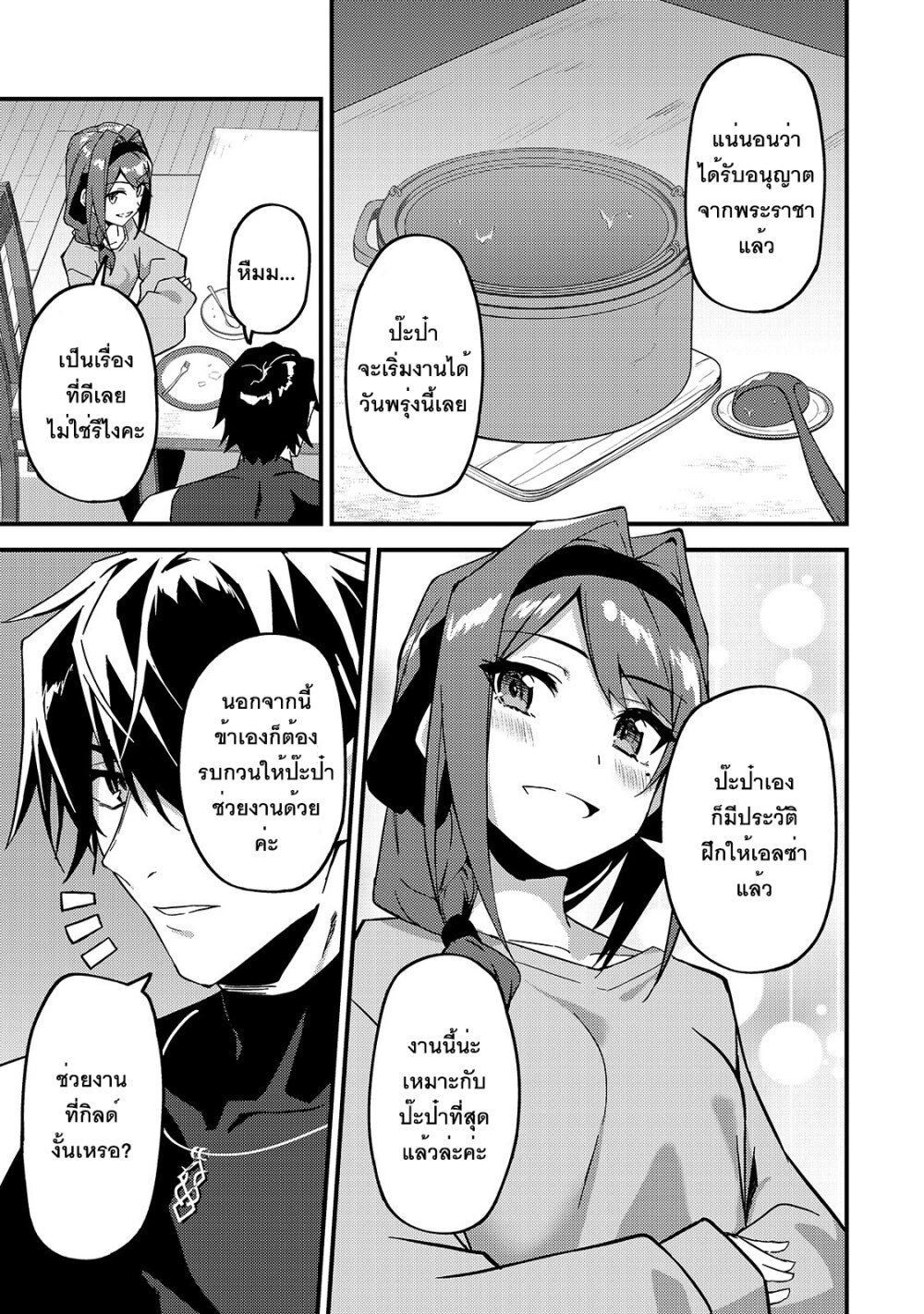 S Rank Boukensha de aru Ore no Musume tachi wa Juudo no Father Con deshita9 (15)